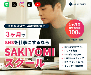 3 SNS SAKIYOMI 25-0106