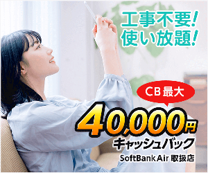 40 000 CB SoftBank Air 18-1217