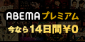 abema tv