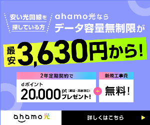 ahamo 20 000pt 24-0627