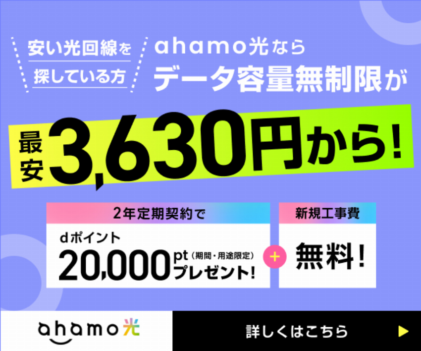 ahamo 20 000pt 24-0627