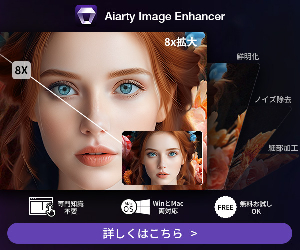 AI Aiarty Image Enhancer 24-0819