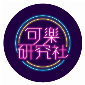 Cola Research Club