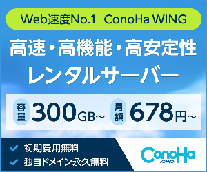 ConoHa WING 18-0928