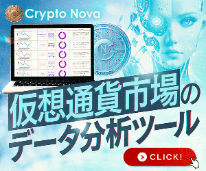 Crypto Nova 25-1219
