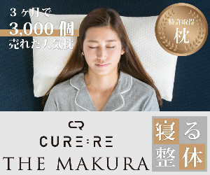 Cure Re E MAKURA 20-0430