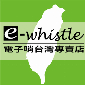 E-whistle