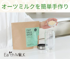 Earth MILK 22-0610