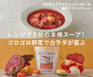 GREEN SPOON 20-0313