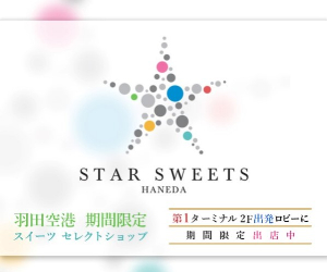 HANEDA Shopping 20-1223