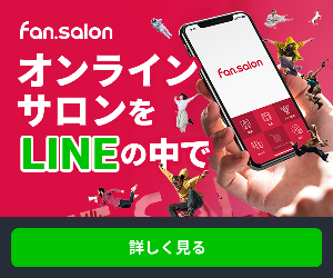 LINE fan salon 24-0219