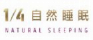 Natural Sleeping Taiwan