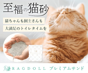 RAGDOLL 25-0205