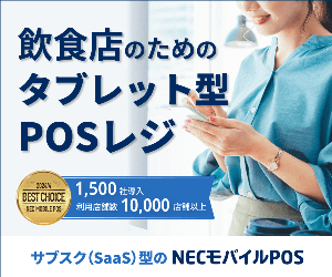 SaaS POS NEC POS 24-1016