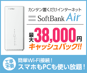 SoftBank Air 17-0801