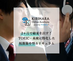 TOEIC KIRIHARA Online Academy 22-0926