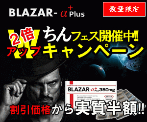 UP BLAZAR- 14-0124