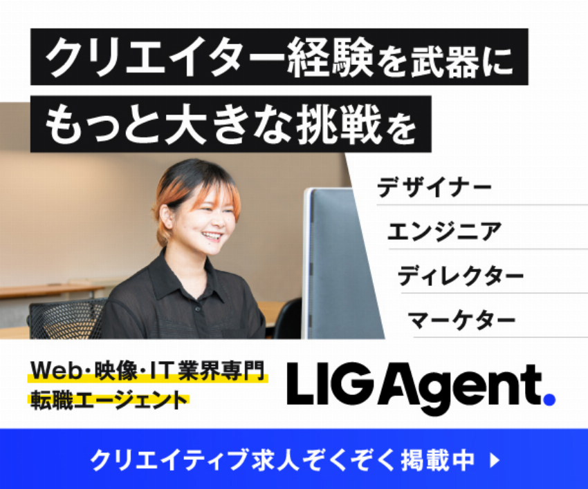 Web LIG Agent 25-0901