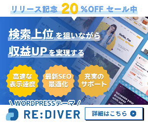 WordPress RE DIVER 25-0401